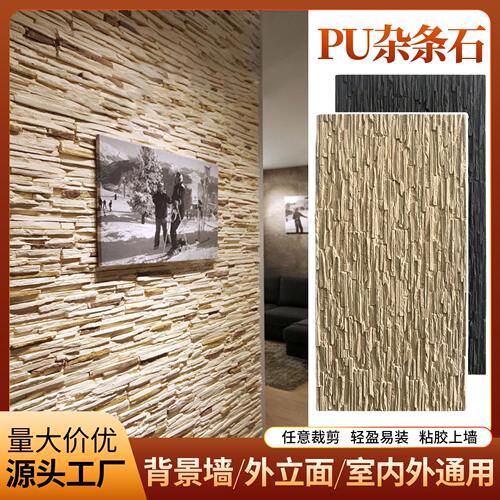PU杂条石岁月流水石文化石