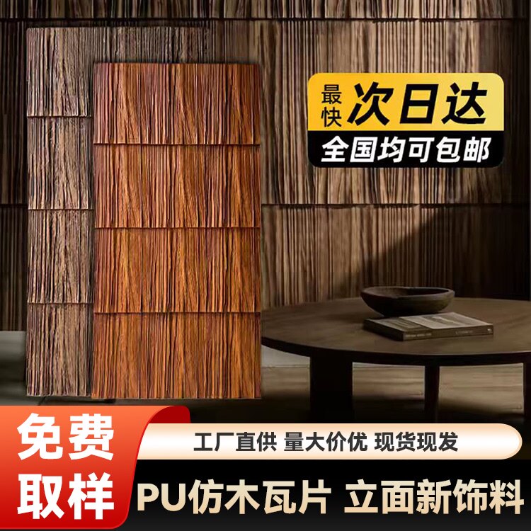 PU仿古木板瓦片仿真青瓦木瓦文化石外墙砖别墅餐厅民宿农家乐门头
