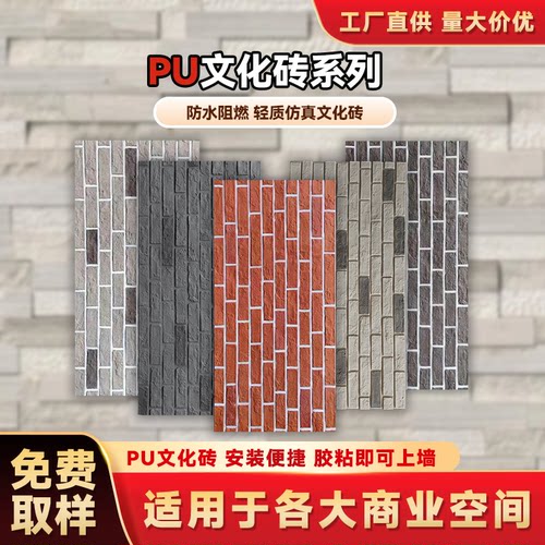 PU文化砖仿红砖青砖别墅庭院外墙