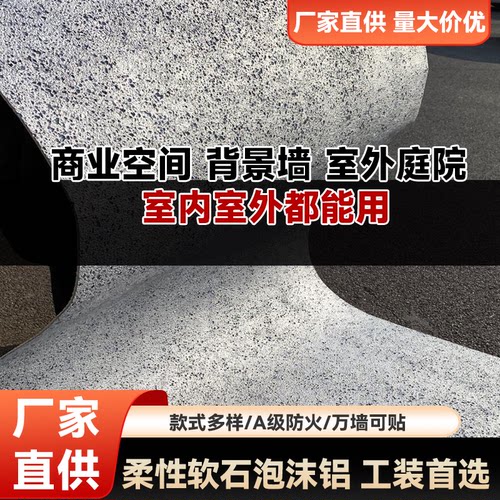 塞拉维软瓷泡沫铝背景墙装饰面板