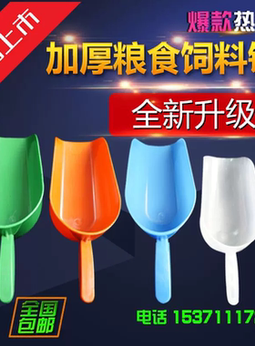 饲料铲子塑料加厚 饲料瓢 塑料铲子料斗料勺大料铲子加厚养猪设备