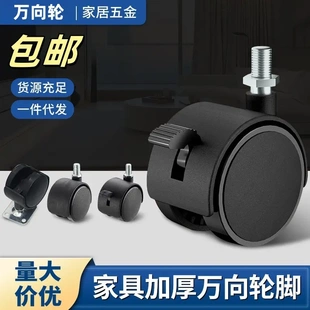 包郵 萬(wàn)向輪滑輪家具平板輪2寸絲牙腳輪嬰兒床帶剎轉(zhuǎn)向輪柜子滑輪