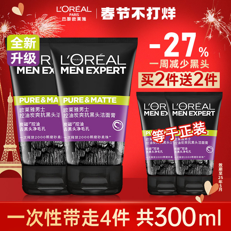欧莱雅洗面奶男士专用清洁控油磨砂抗黑头洁面膏控油洗面奶男
