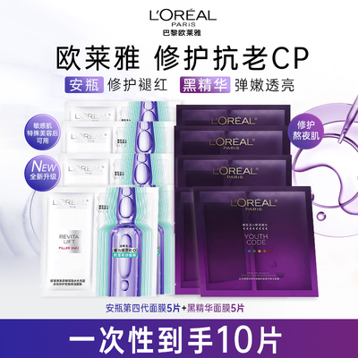 欧莱雅五大爆款面膜多种组合