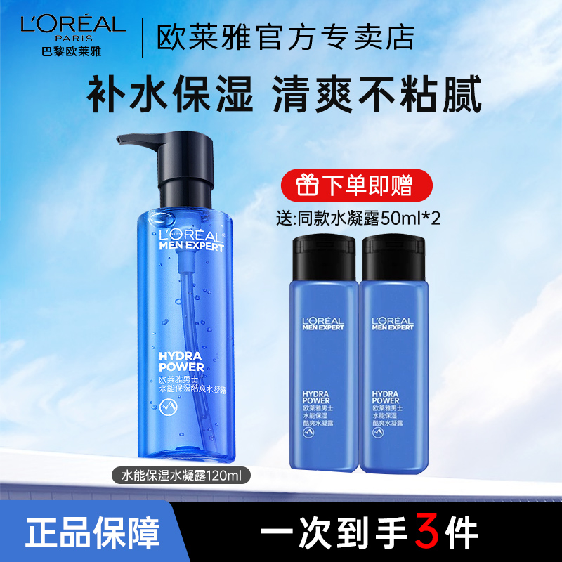 欧莱雅男士水能爽肤水保湿水