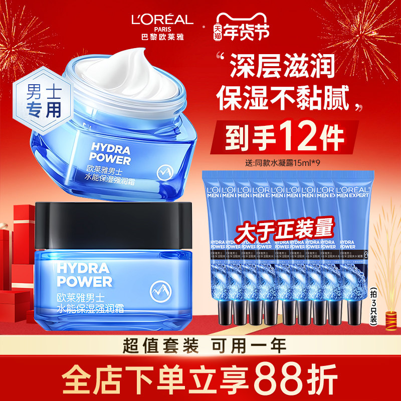 欧莱雅男士面霜脸部补水保湿强润霜护肤品男士乳液官方旗舰店