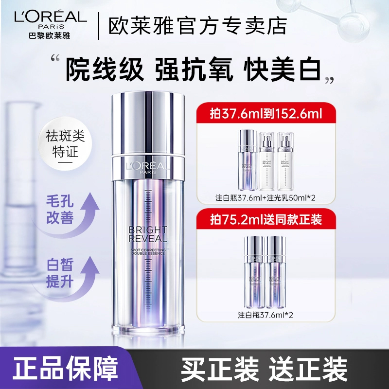 注白瓶精华淡斑水乳组合