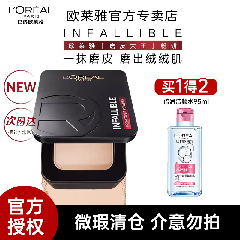 欧莱雅磨皮大王粉饼持久定妆保湿控油遮瑕大牌散粉官方正品