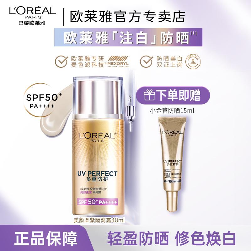 欧莱雅注白防晒美白隔离霜保湿面部身体清爽防晒乳防紫外线SPF50+