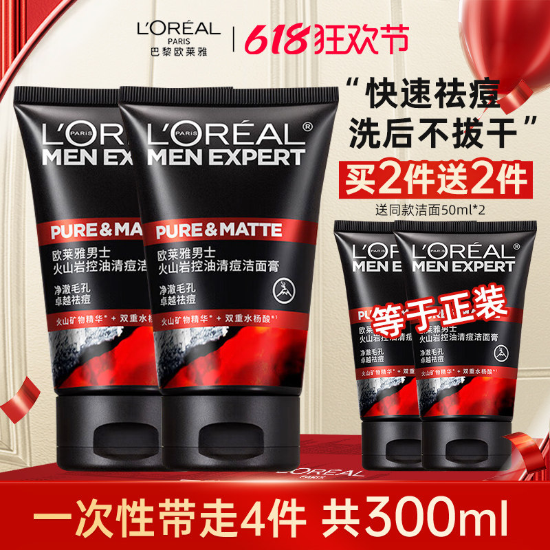 欧莱雅男士洗面奶男火山岩控油抗痘黑头深层清洁学生正品专卖官网