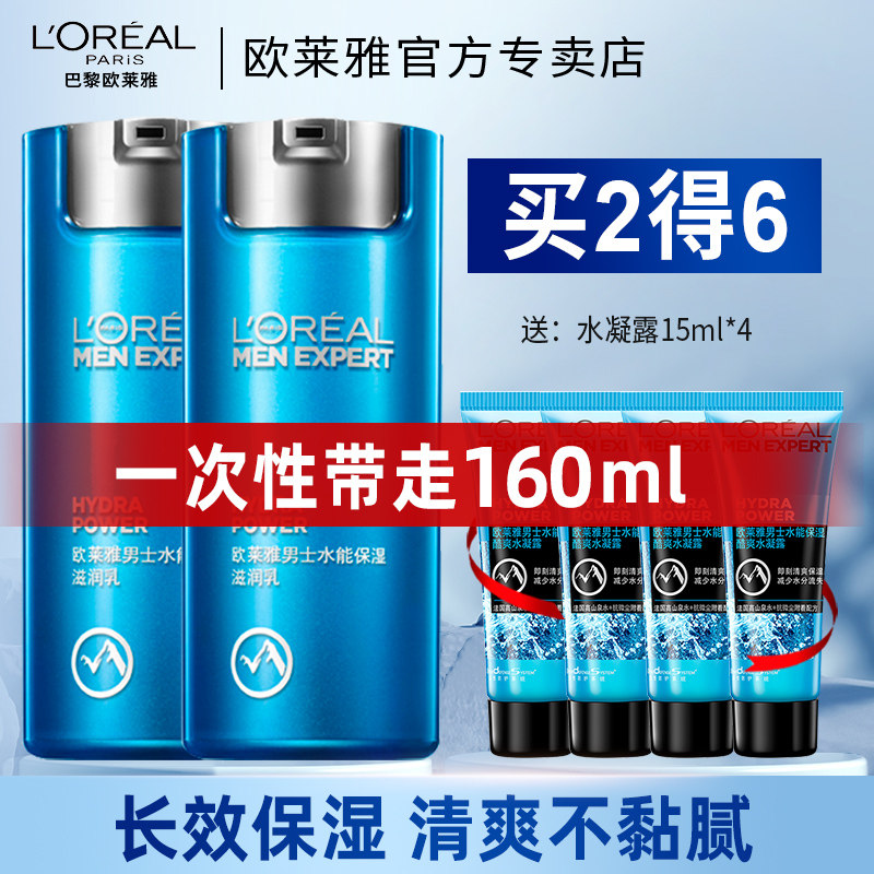 欧莱雅男士面霜滋润霜保湿护脸霜抹脸油滋润乳液补水护肤官方正品高性价比高么？