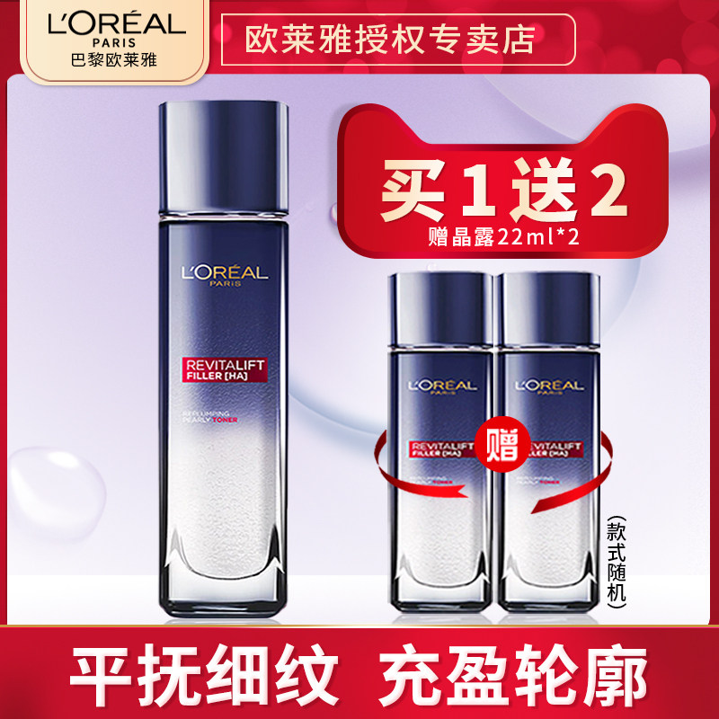 欧莱雅复颜玻尿酸水光充盈导入晶露紧致肌肤滋润修护精华水