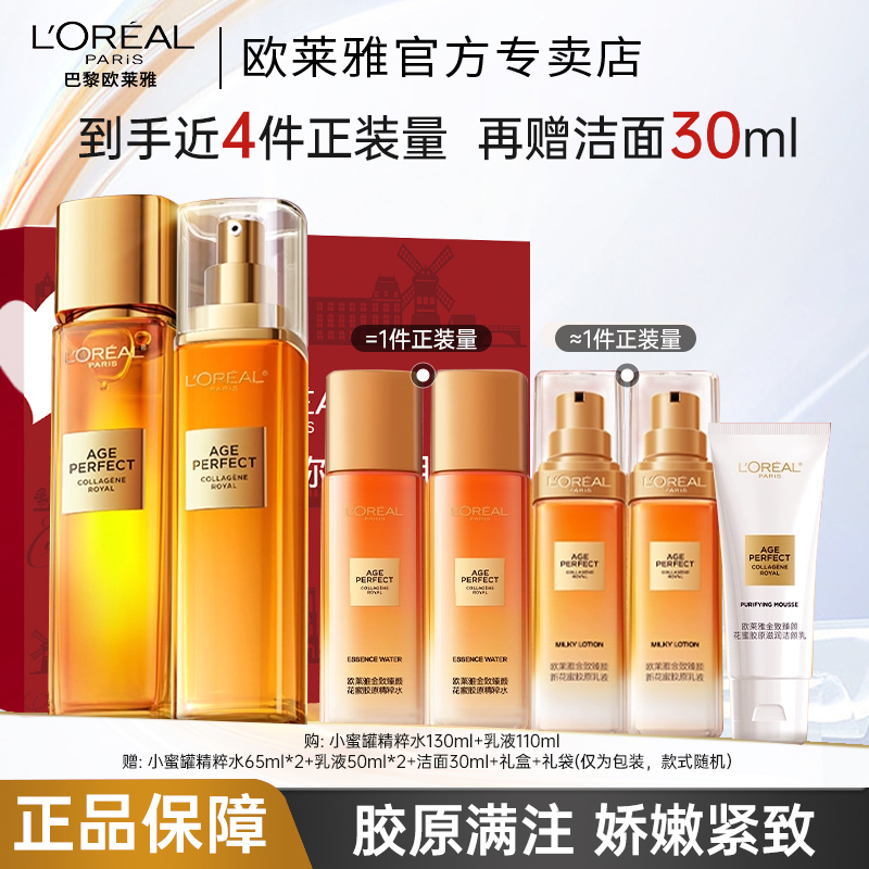 欧莱雅第三代小蜜罐面霜水乳套装礼物紧致抗皱抗衰老保湿护肤品