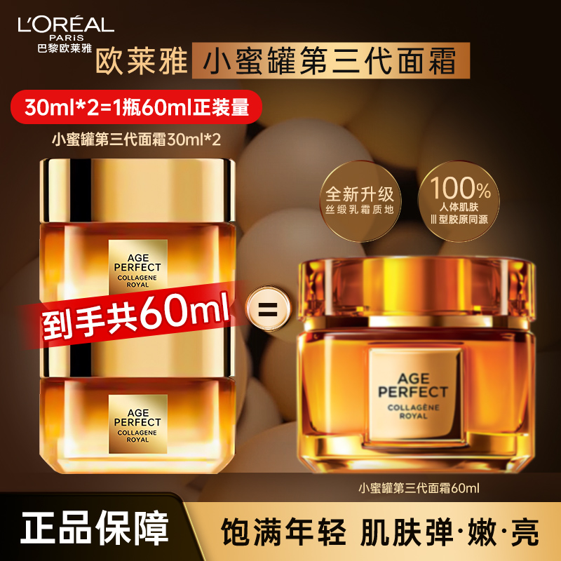 欧莱雅补水保湿滋养淡化细纹面霜