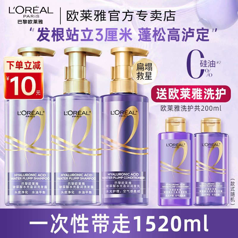 欧莱雅紫安瓶玻尿酸洗发水女控油蓬松洗护套装护发素洗头膏露正品使用感如何?