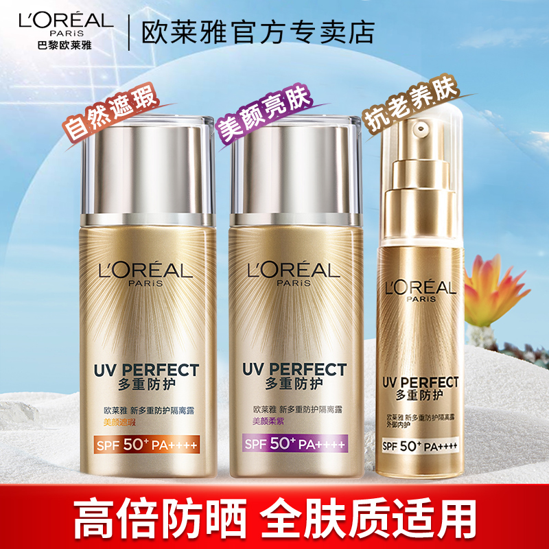 欧莱雅防晒隔离隔离二合一