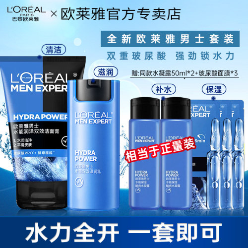 欧莱雅男士洗面奶补水保湿