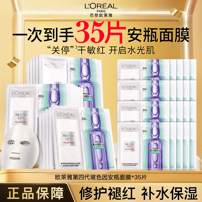 欧莱雅安瓶面膜玻尿酸精华补水