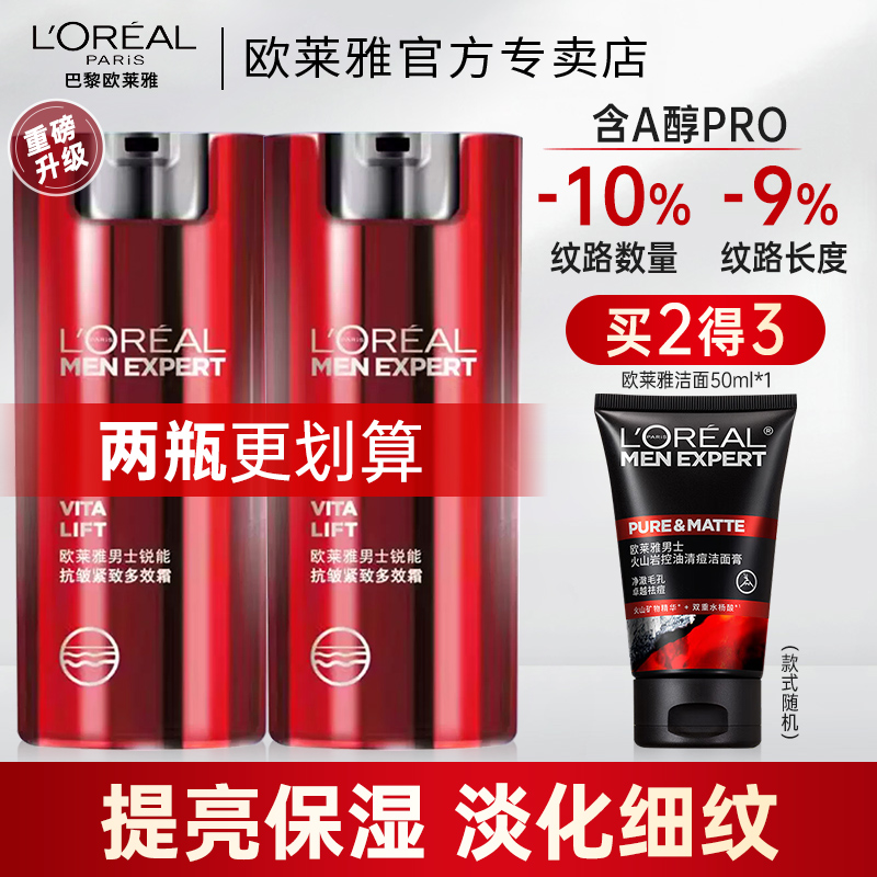 欧莱雅男士面霜抗皱皱纹保湿