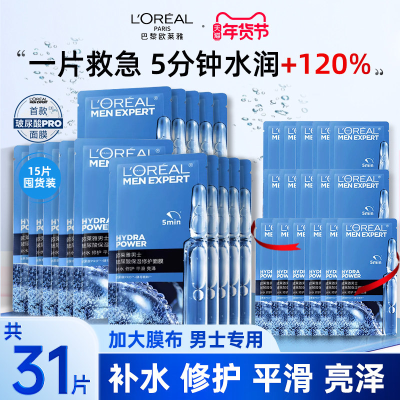 欧莱雅男士面膜救急玻尿酸面膜男士专用保湿补水面膜官方旗舰店,美容护肤/美体/精油,男士面膜,淘宝优惠券,粉丝福利购,淘宝优惠卷