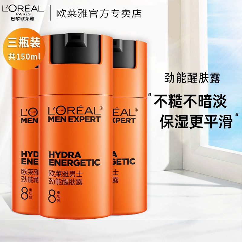 欧莱雅男士劲能醒肤露保湿补水乳液面霜护肤品套装旗舰店官网正品