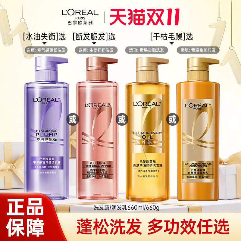 欧莱雅洗发水护发素玻尿酸控油蓬松生姜强韧活力姜大金瓶柔顺顺滑