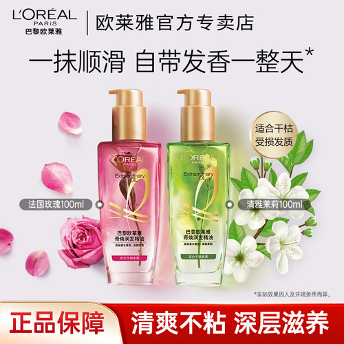 欧莱雅护发精油72h持久留香
