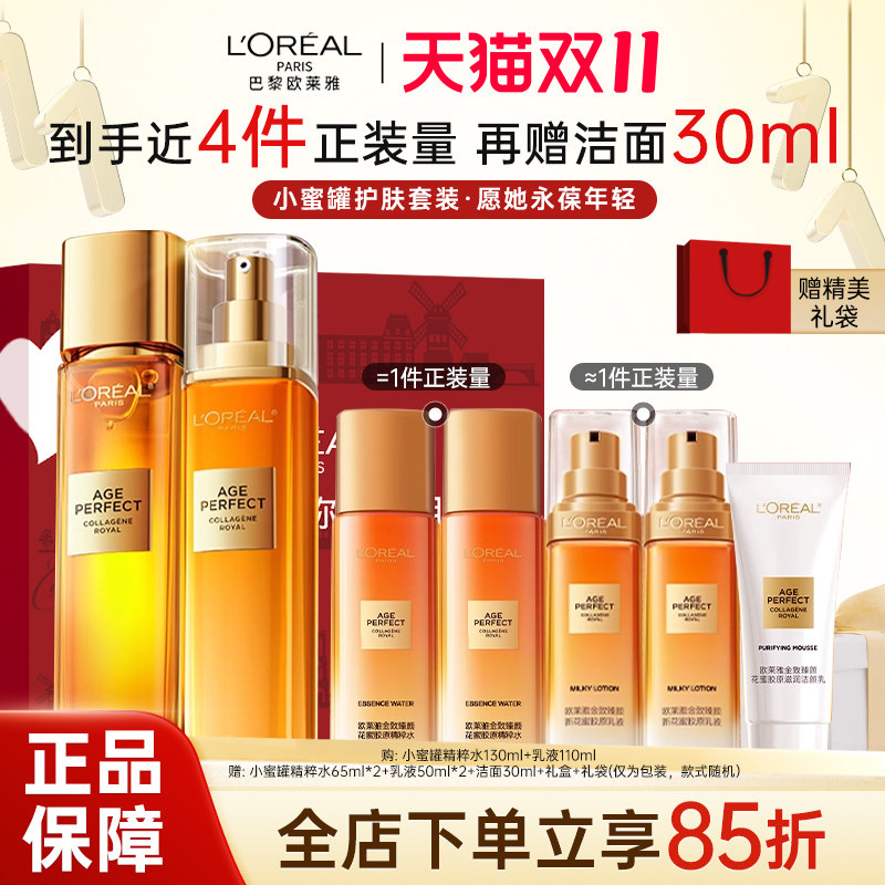 欧莱雅第四代小蜜罐面霜水乳套装礼物紧致抗皱抗衰老保湿护肤品