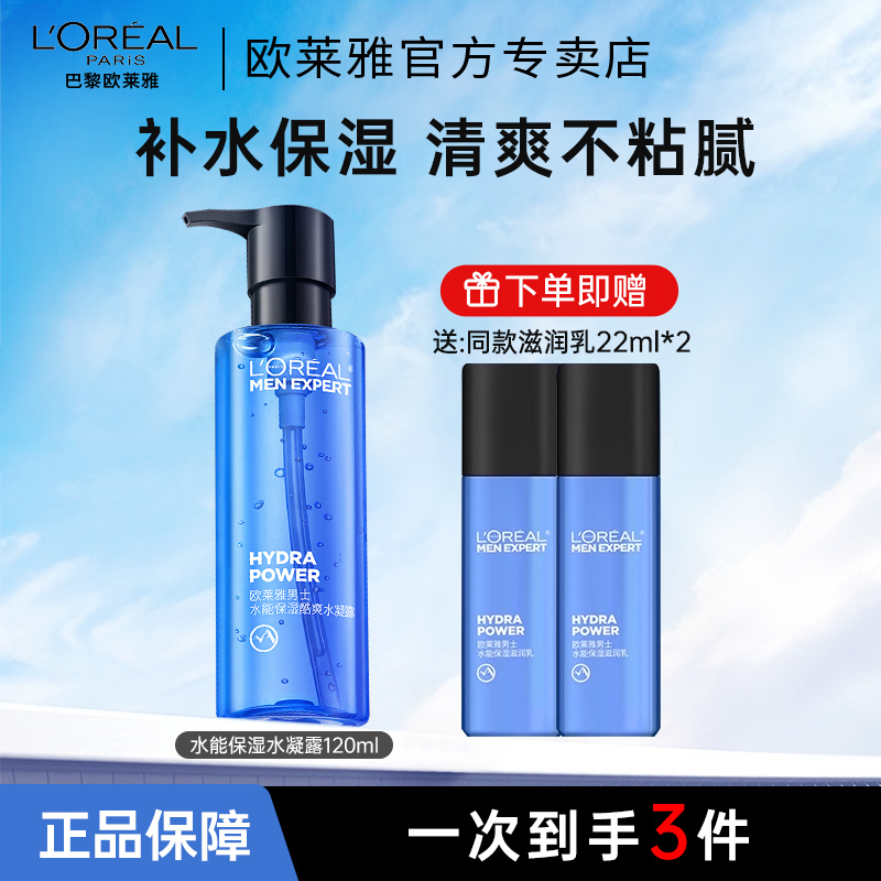 欧莱雅男士水能爽肤水保湿水