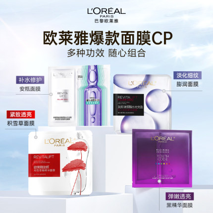 欧莱雅玻色因B5安瓶面膜玻尿酸补水保湿修护紧致抗皱敏感肌护肤女