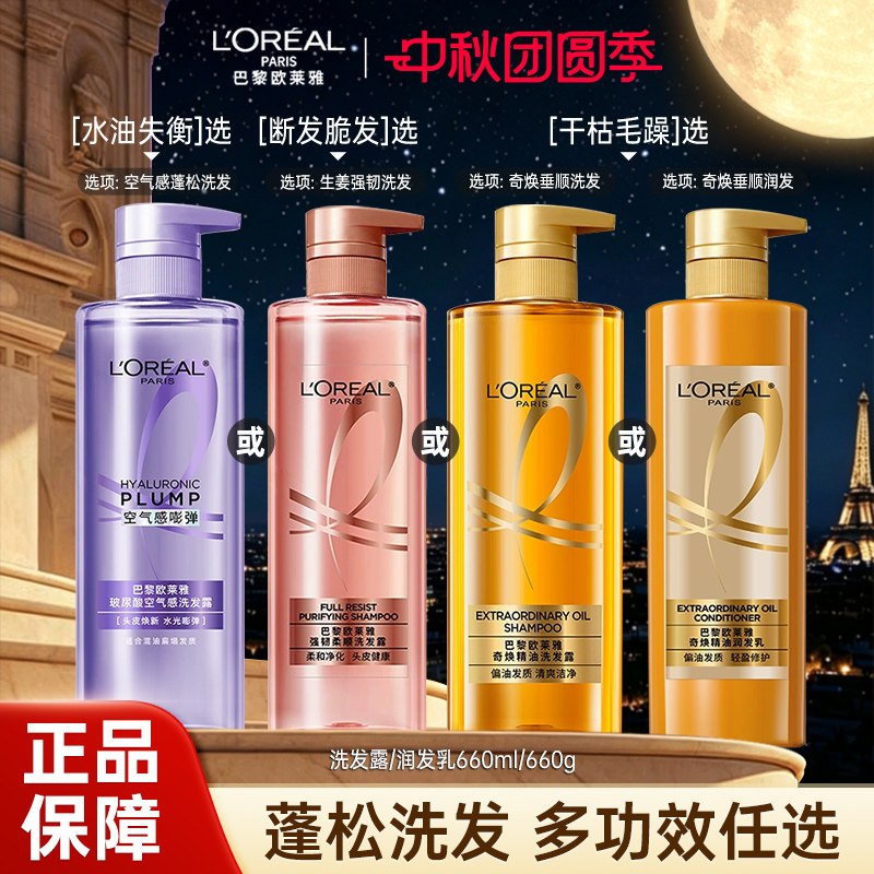欧莱雅洗发水护发素玻尿酸控油蓬松生姜强韧活力姜大金瓶柔顺顺滑