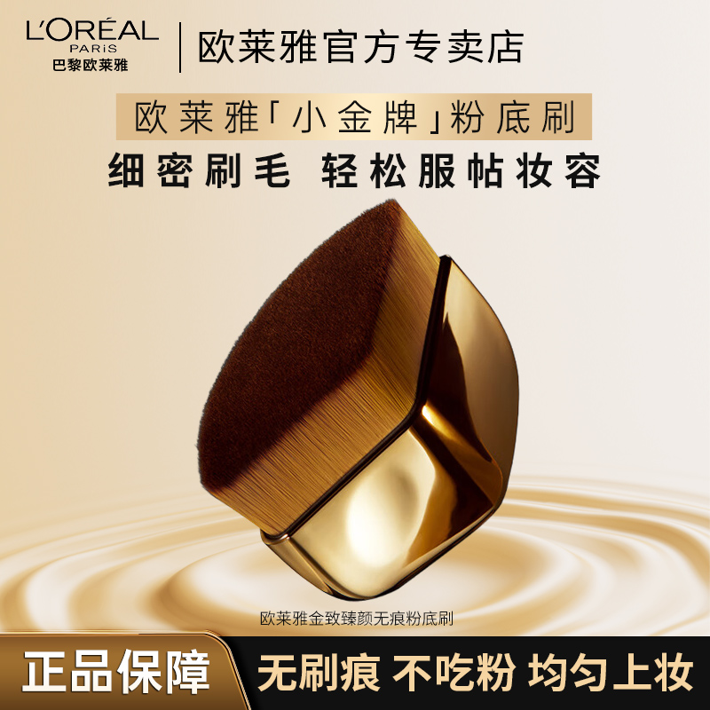 金致臻颜无痕粉底刷化妆刷细密