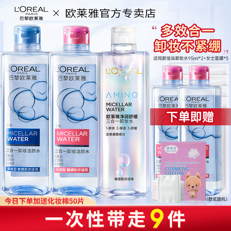欧莱雅三合一卸妆水眼唇卸妆液脸部温和清洁免洗官方正品旗舰店