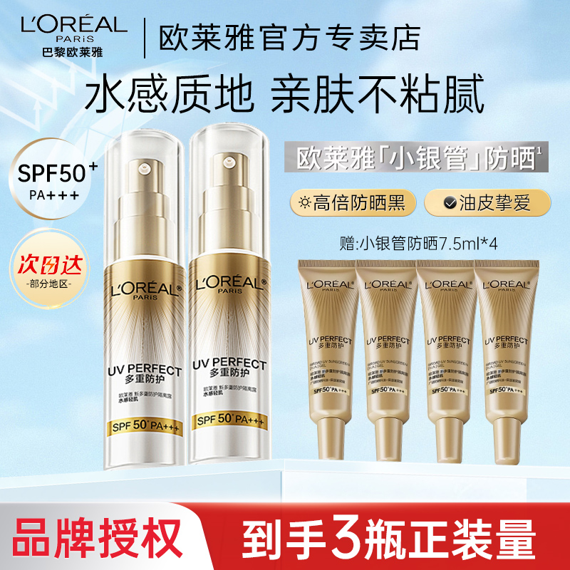 欧莱雅小银管防晒霜保湿防晒隔离霜防晒乳面部身体防紫外线SPF50+