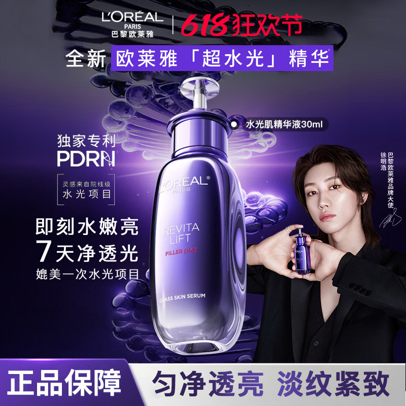 欧莱雅超水光精华玻色因抗老紧致