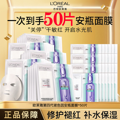 欧莱雅安瓶面膜玻尿酸精华补水