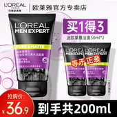 欧莱雅男士 专用清洁毛孔控油磨砂去角质洗面奶去黑头护肤品洁面乳