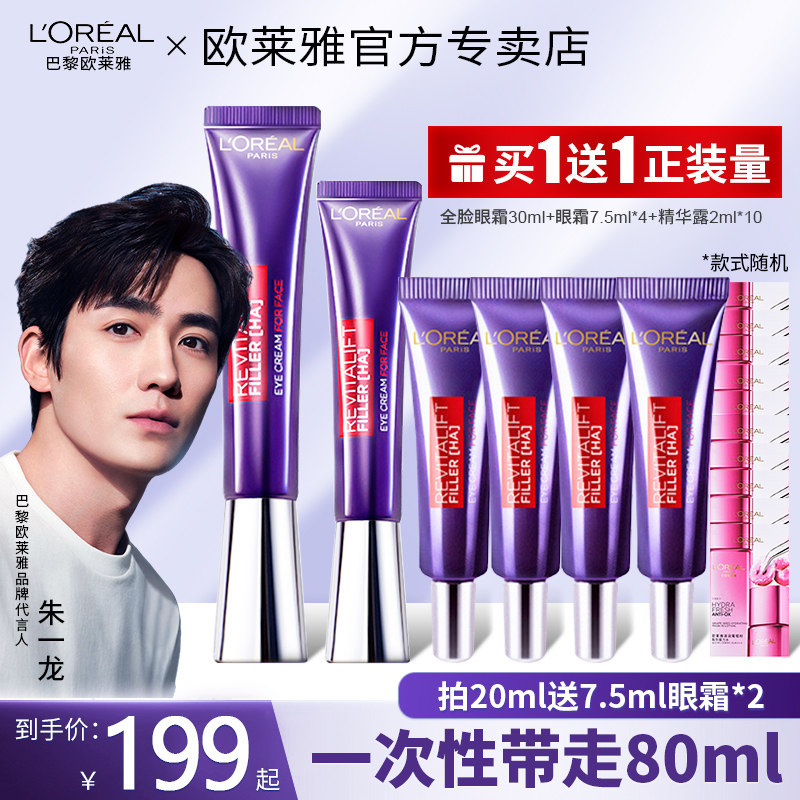 欧莱雅紫熨斗眼霜玻尿酸保湿全脸淡纹眼霜淡化眼纹提拉紧致