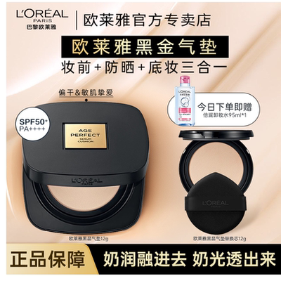 金致臻颜柔光无瑕气垫霜