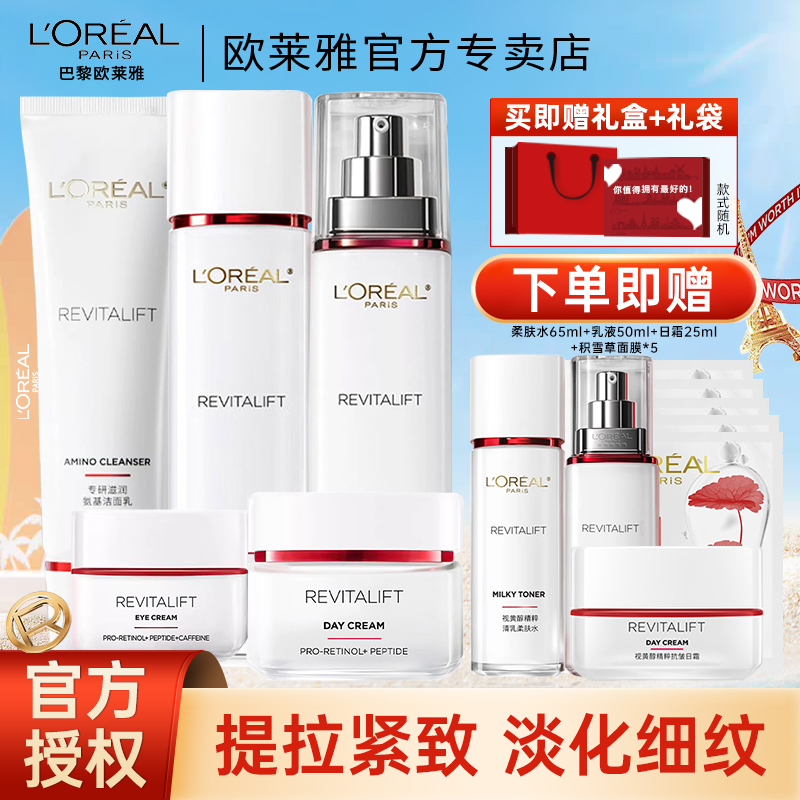 欧莱雅复颜水乳套装礼盒妈妈护肤品紧致抗老抗皱套装送妈妈送女友