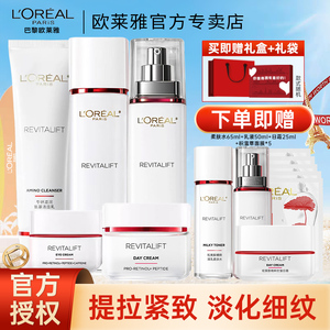 欧莱雅复颜水乳套装礼盒妈妈护肤品紧致抗老抗皱套装送妈妈送女友