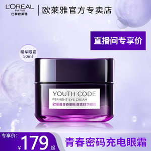 欧莱雅青春密码酵素精华眼霜15ml淡退眼圈细纹官方旗舰店