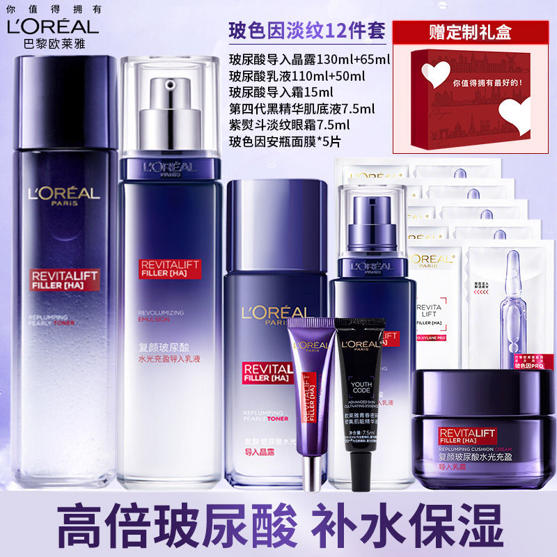 欧莱雅女士乳液复颜玻尿酸水光充盈导入乳液保湿补水护肤品正品