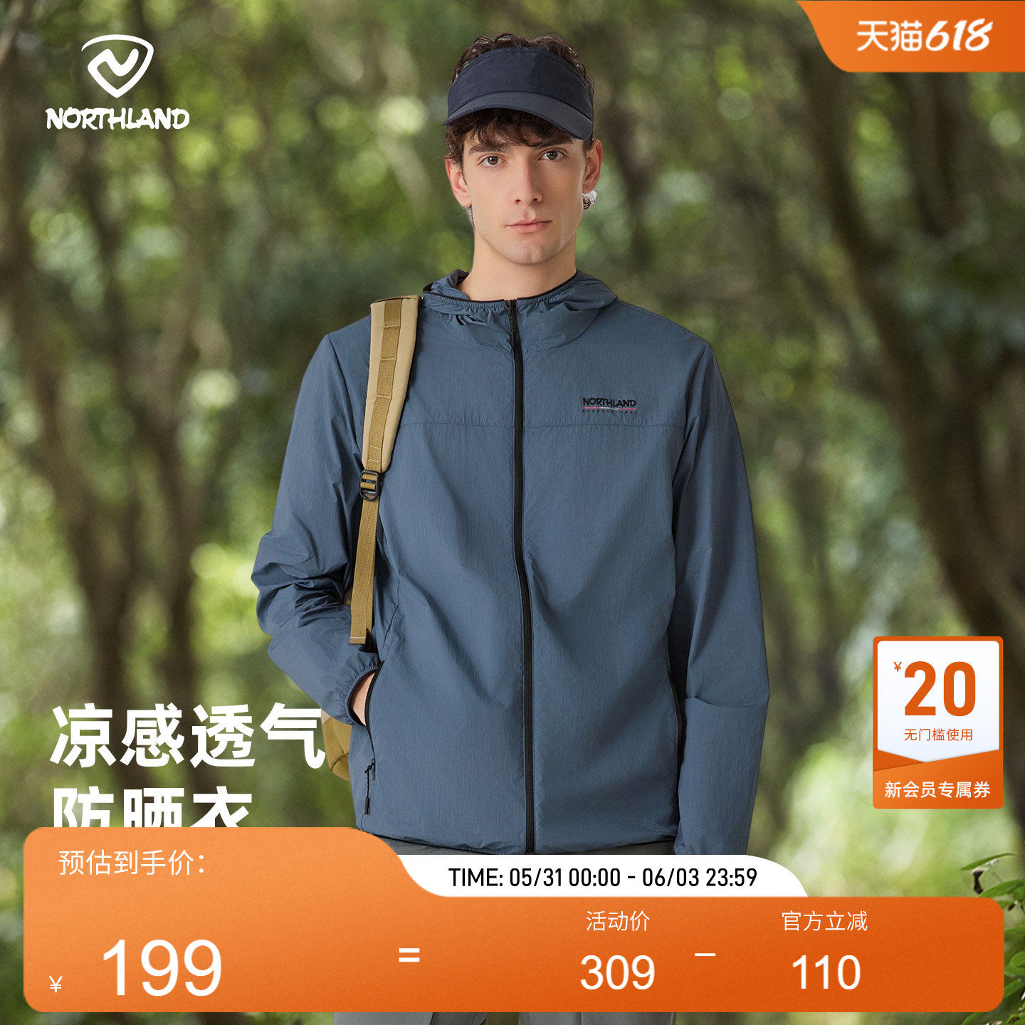 NORTHLAND诺诗兰防晒衣夏季新款男户外徒步凉感透气蝉翼连帽外套