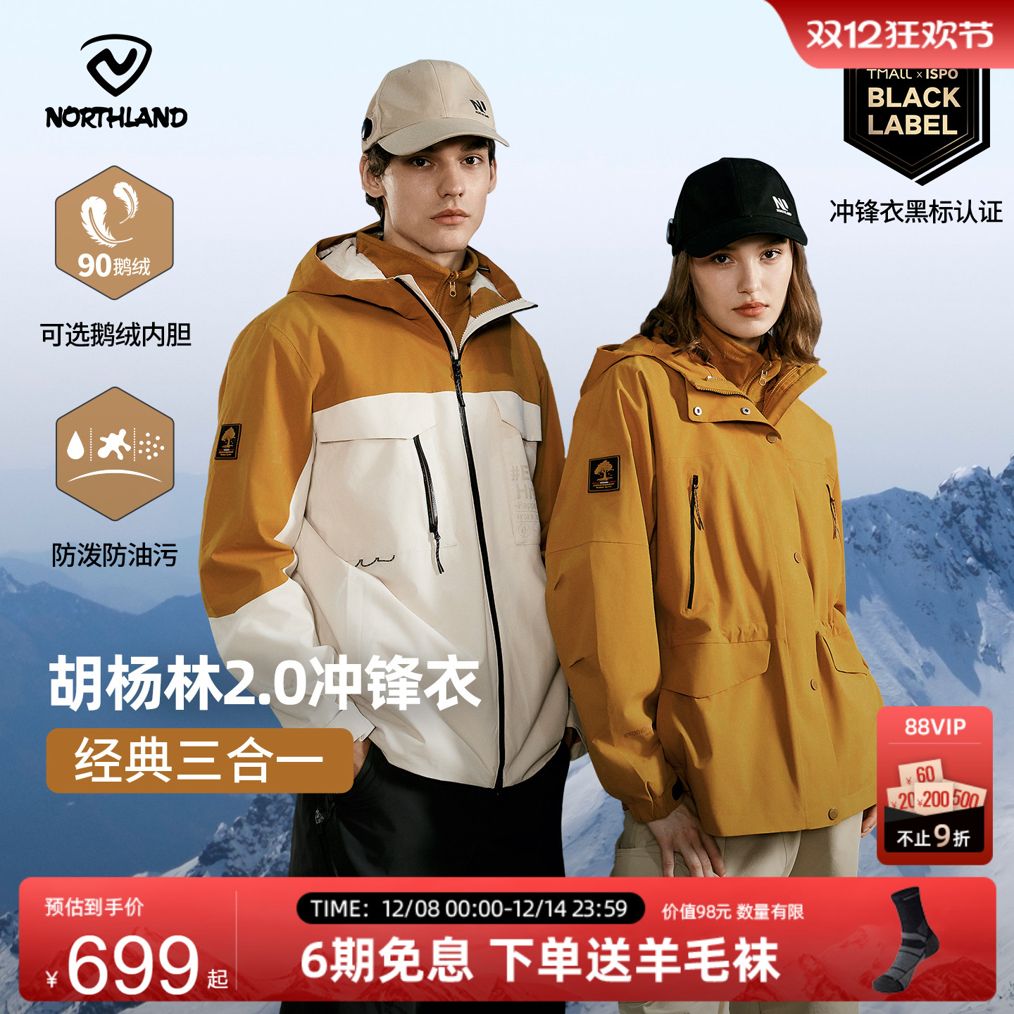 诺诗兰胡杨林三合一鹅绒冲锋衣