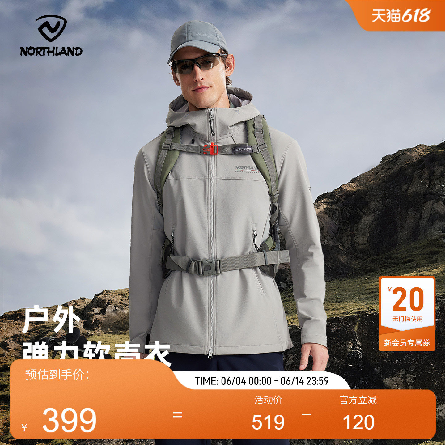 【波齐2】NORTHLAND诺诗兰软壳衣弹力外套耐磨高弹徒步运动上衣