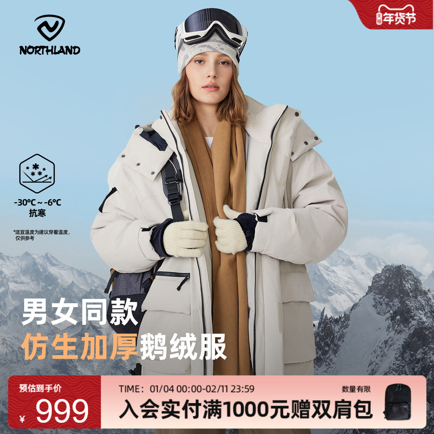 NORTHLAND诺诗兰鹅绒羽绒服男女款户外保暖三防防风抗寒加厚宽松