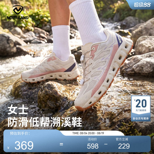诺诗兰水源女士低帮溯溪鞋