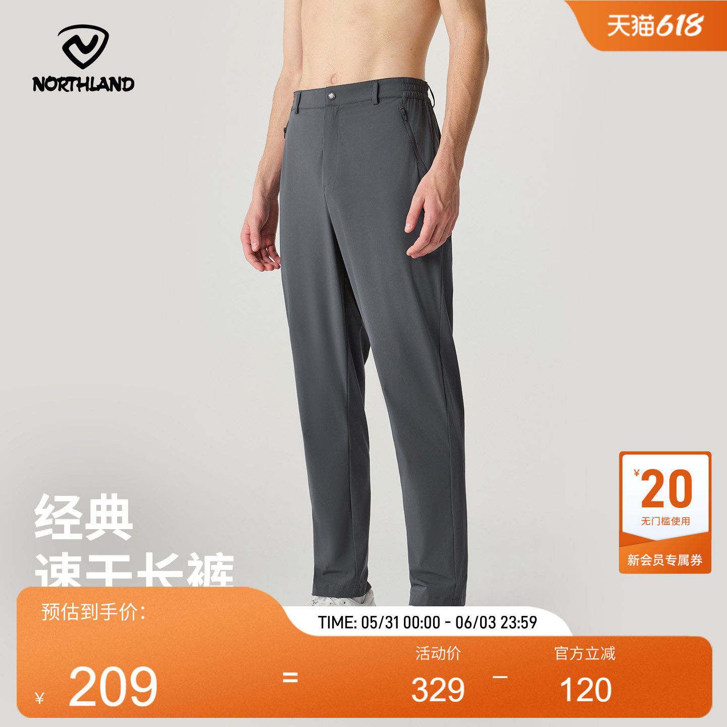 NORTHLAND诺诗兰快干长裤男士户外徒步登山运动速干透气休闲裤子