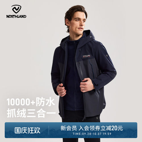 诺诗兰男款抓绒三穿冲锋衣